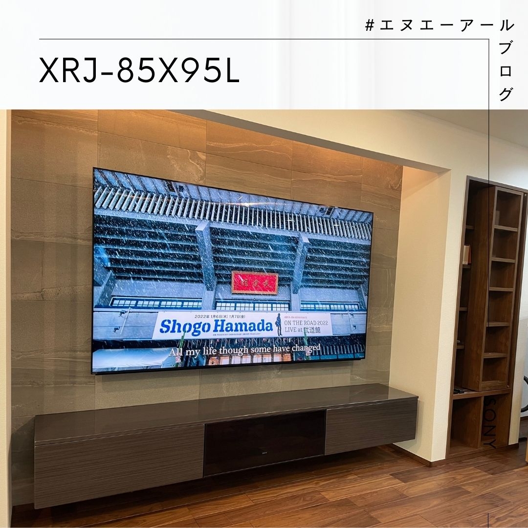 液晶テレビ BRAVIA(ブラビア) XRJ-85X95Lテレビ壁掛け工事：テレビ